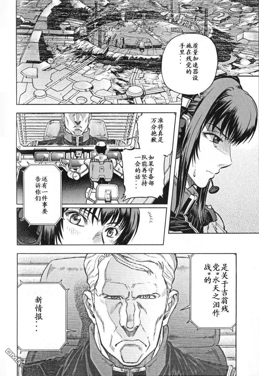 机动战士高达战记0081：水天之泪 第3卷 第140页