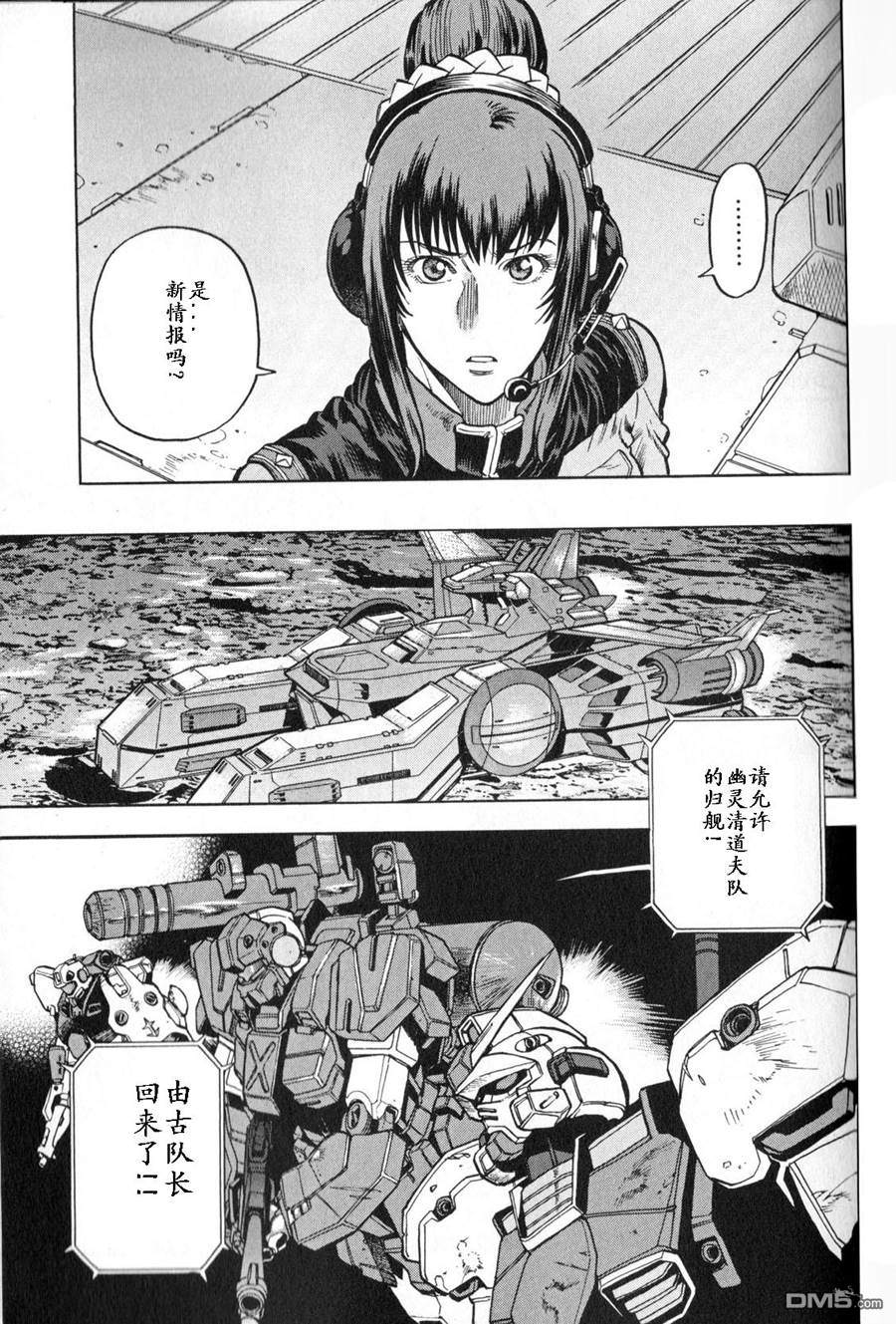 机动战士高达战记0081：水天之泪 第3卷 第141页