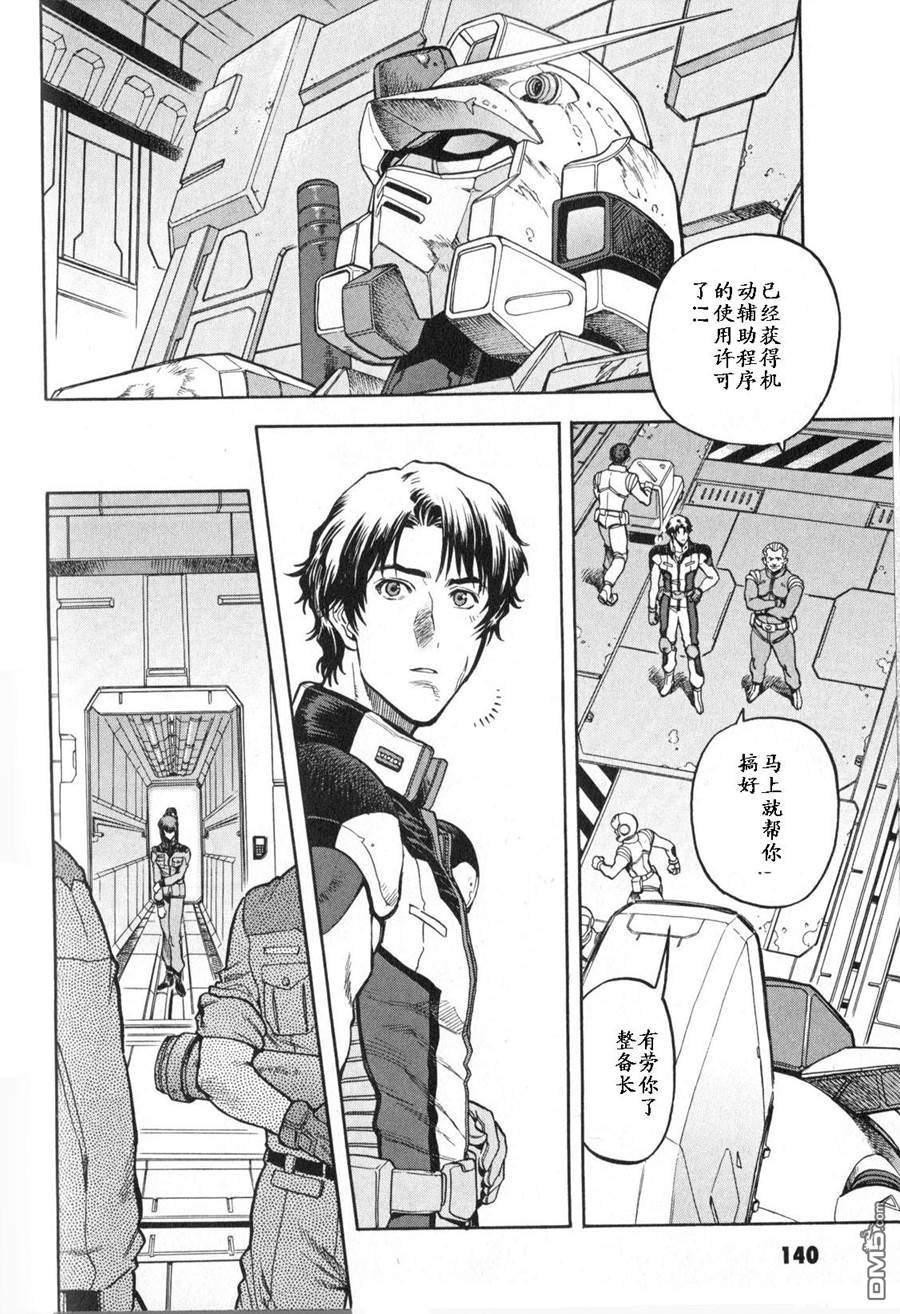 机动战士高达战记0081：水天之泪 第3卷 第142页