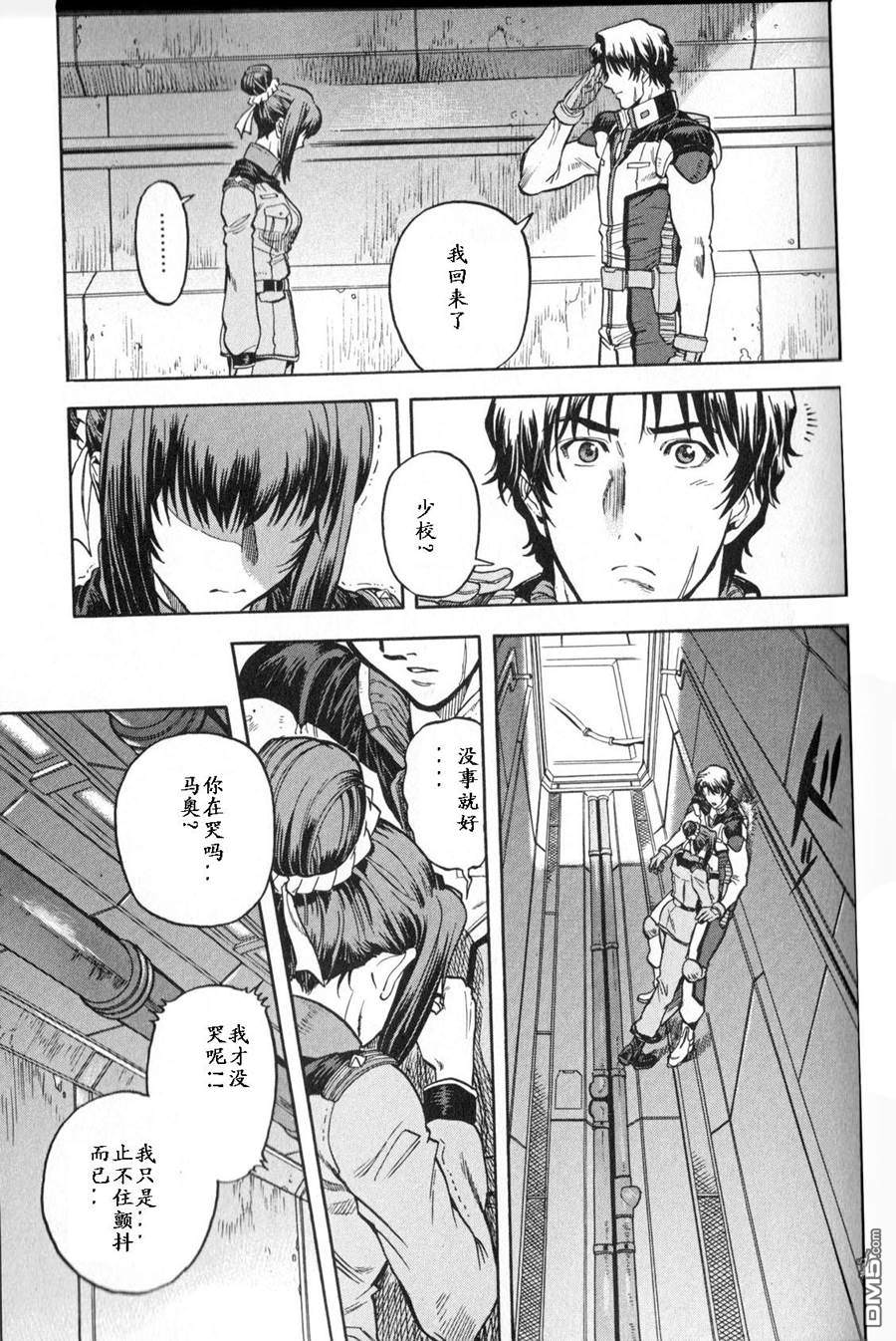 机动战士高达战记0081：水天之泪 第3卷 第143页