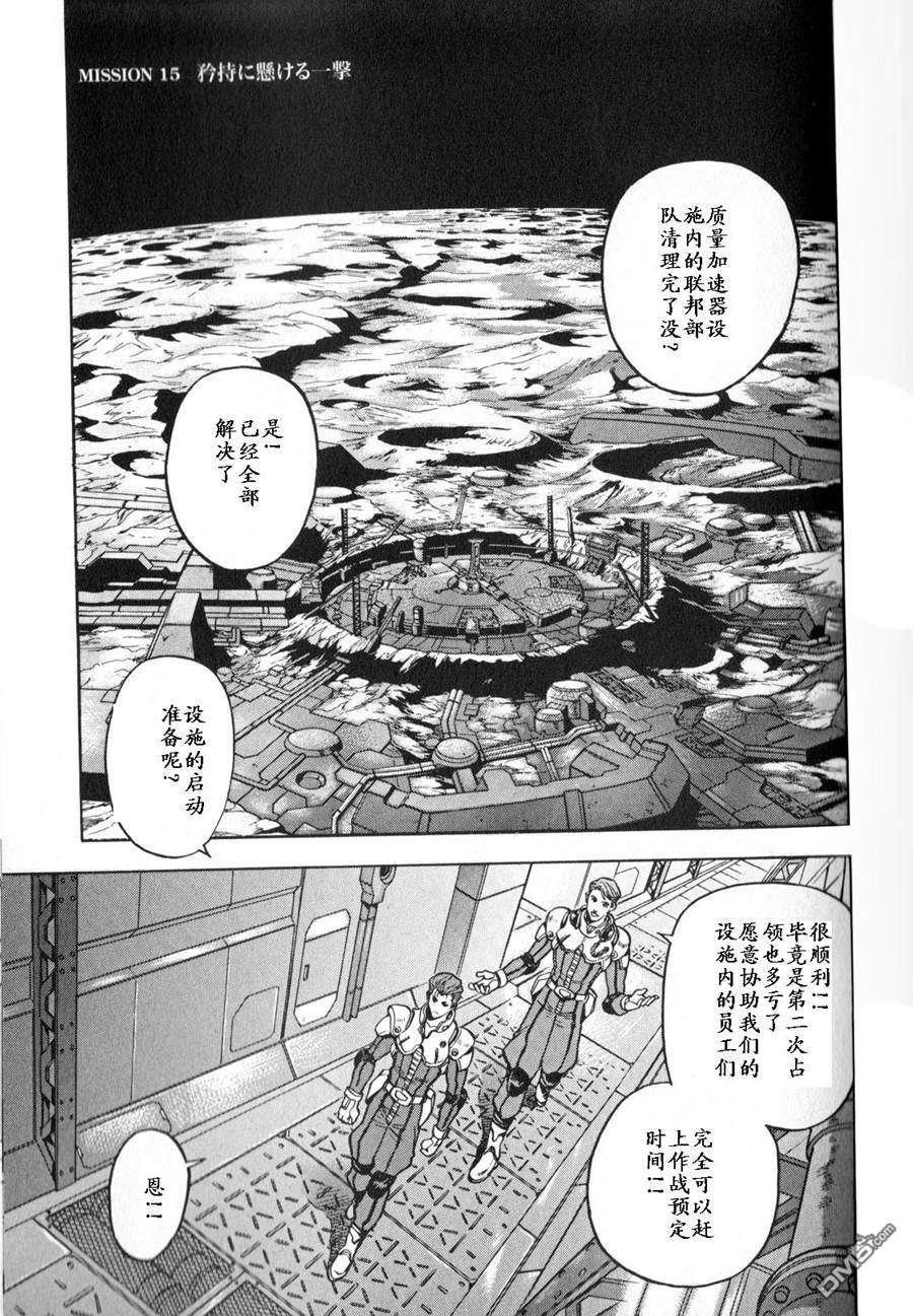 机动战士高达战记0081：水天之泪 第3卷 第147页