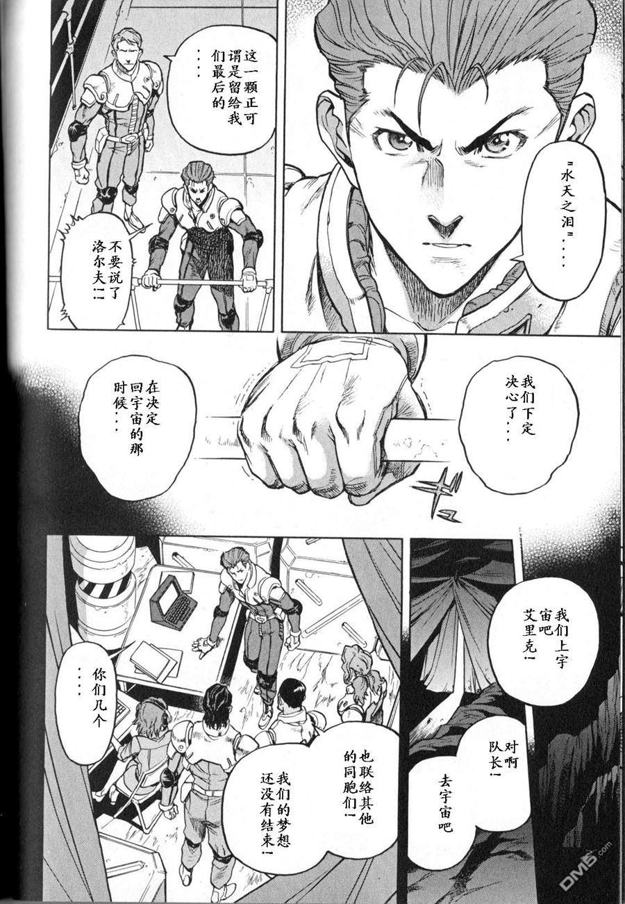 机动战士高达战记0081：水天之泪 第3卷 第150页