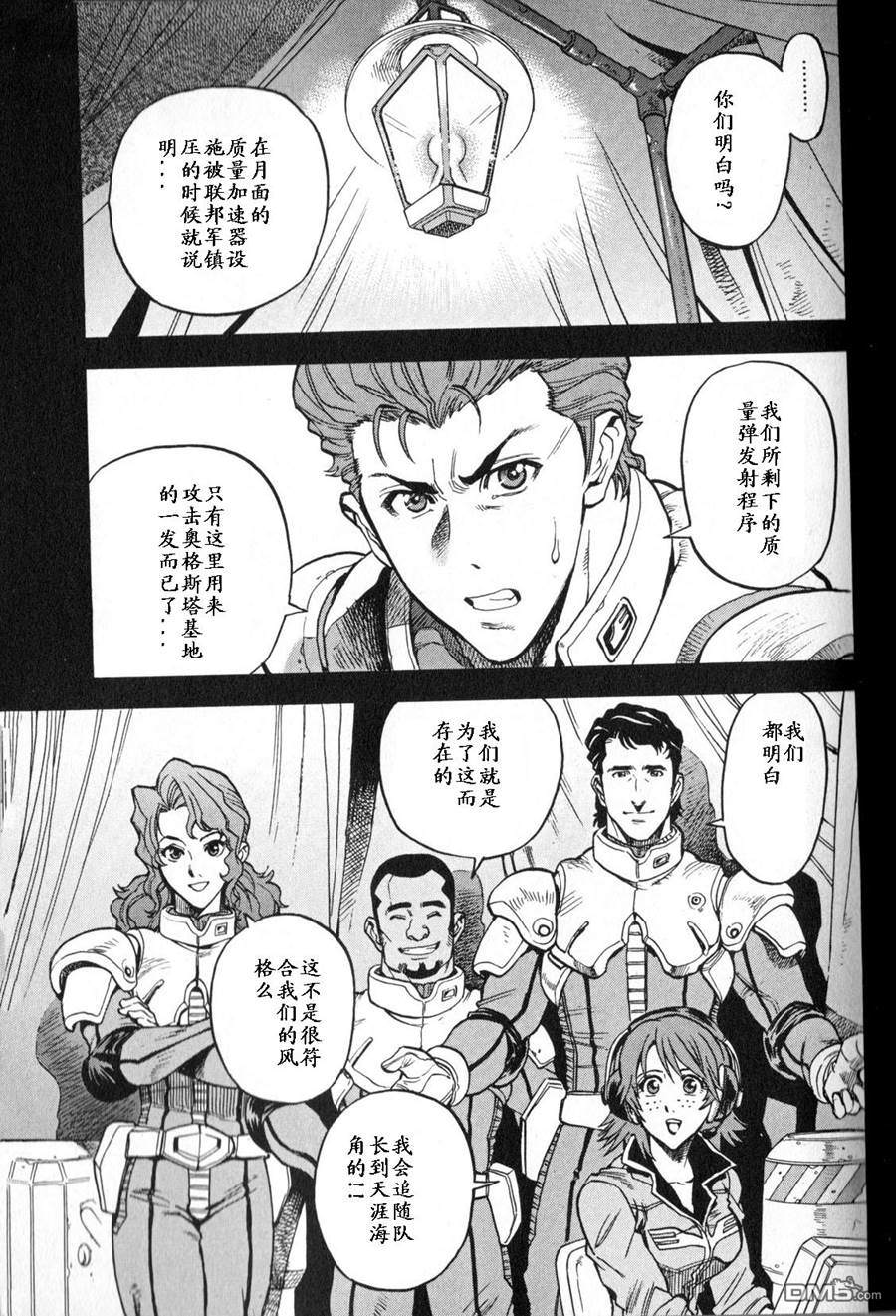 机动战士高达战记0081：水天之泪 第3卷 第151页