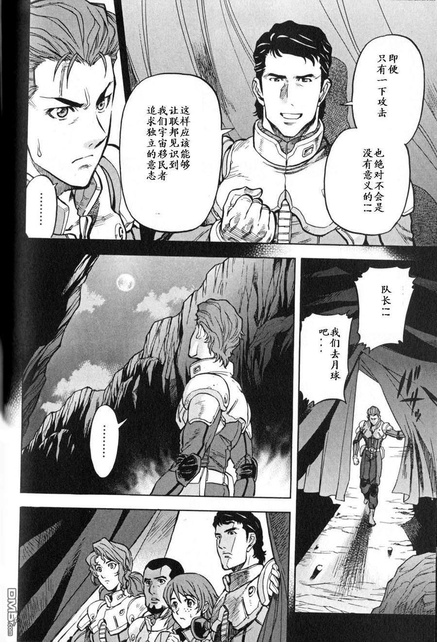 机动战士高达战记0081：水天之泪 第3卷 第152页