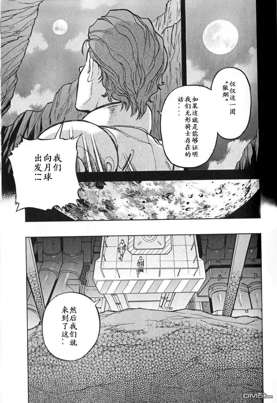机动战士高达战记0081：水天之泪 第3卷 第153页