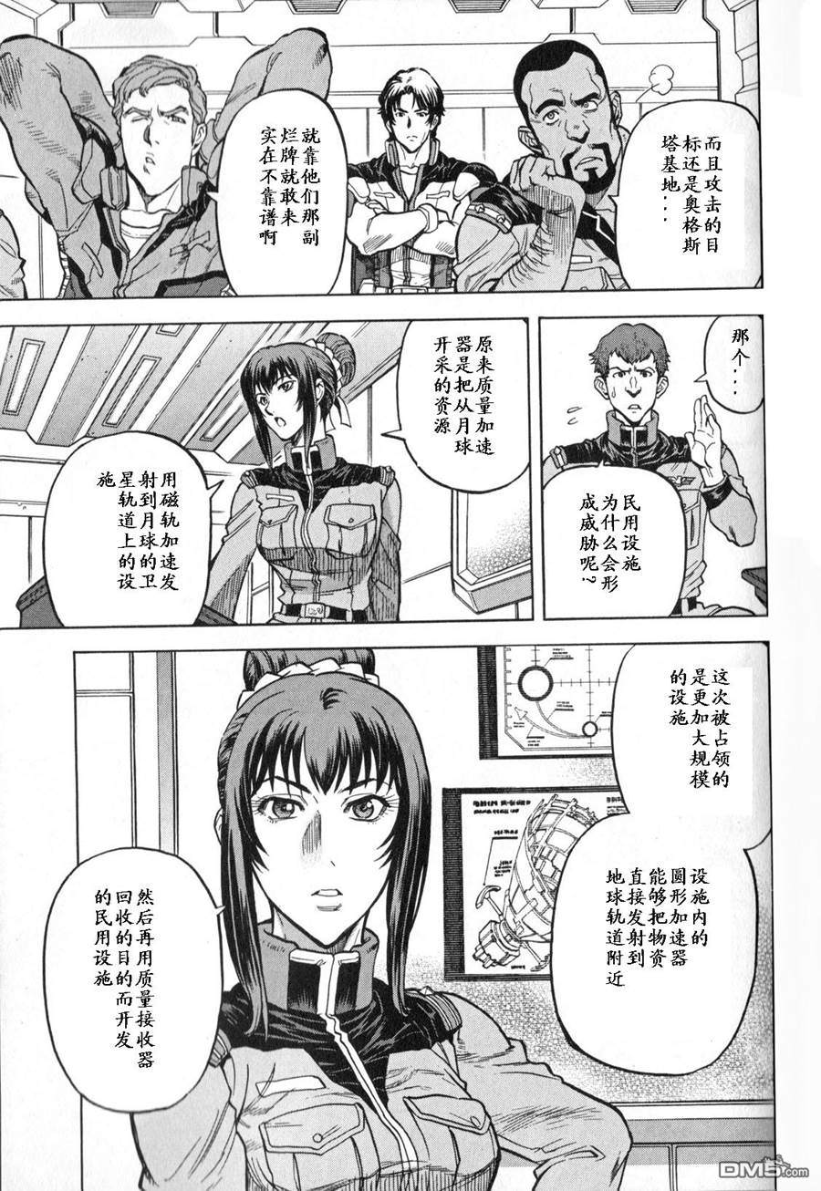 机动战士高达战记0081：水天之泪 第3卷 第155页