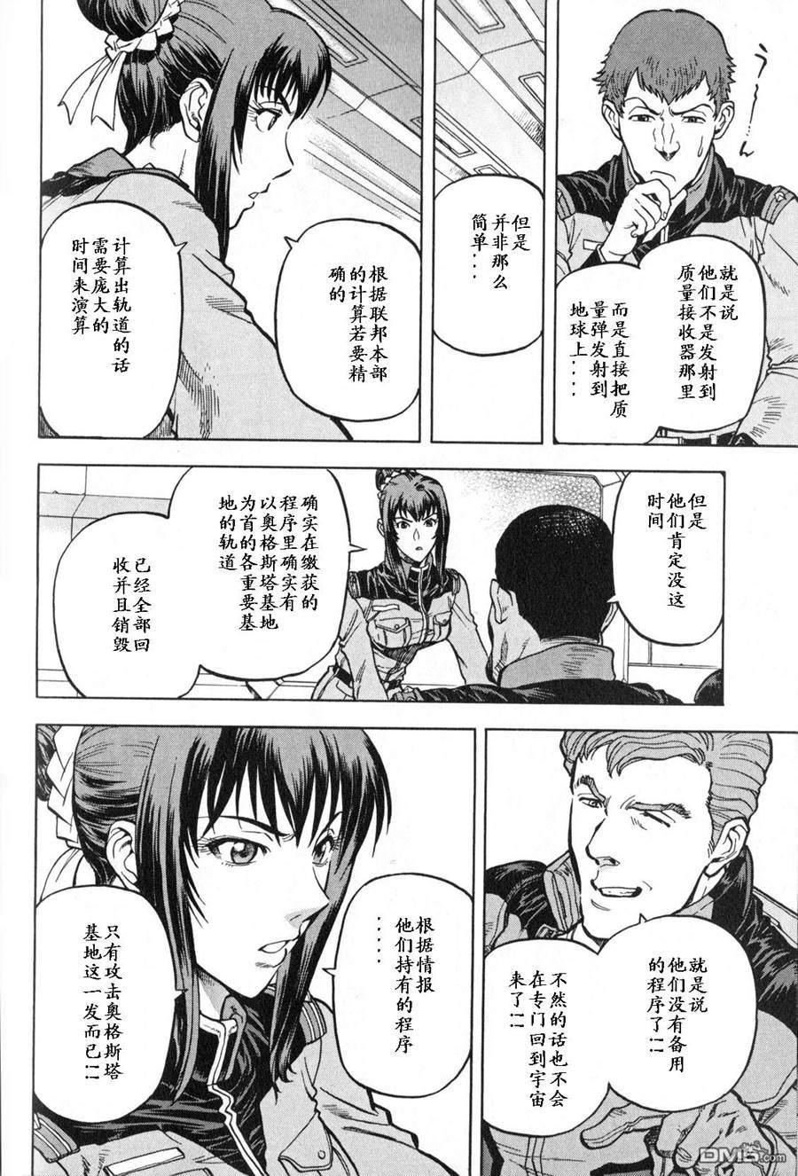 机动战士高达战记0081：水天之泪 第3卷 第156页