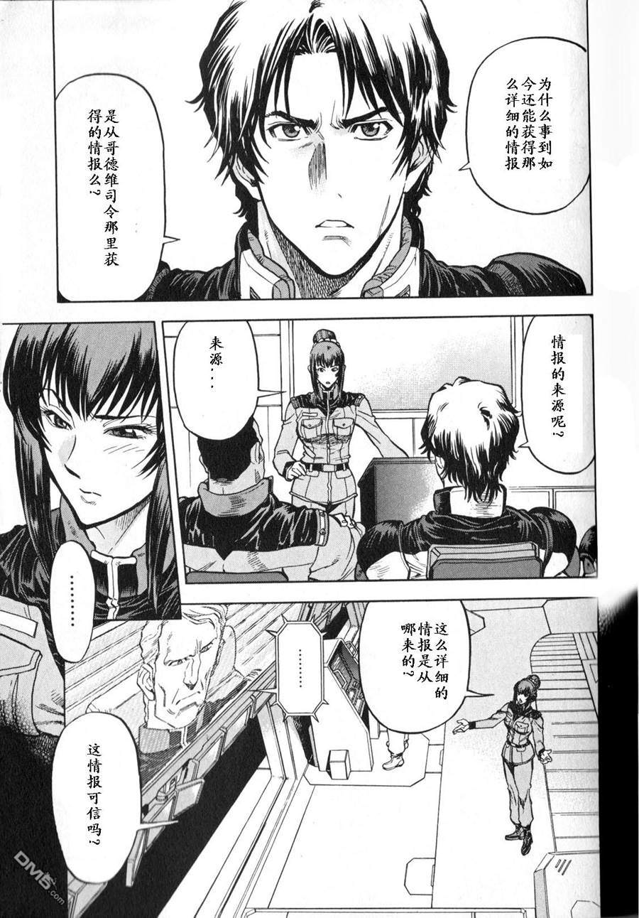 机动战士高达战记0081：水天之泪 第3卷 第157页