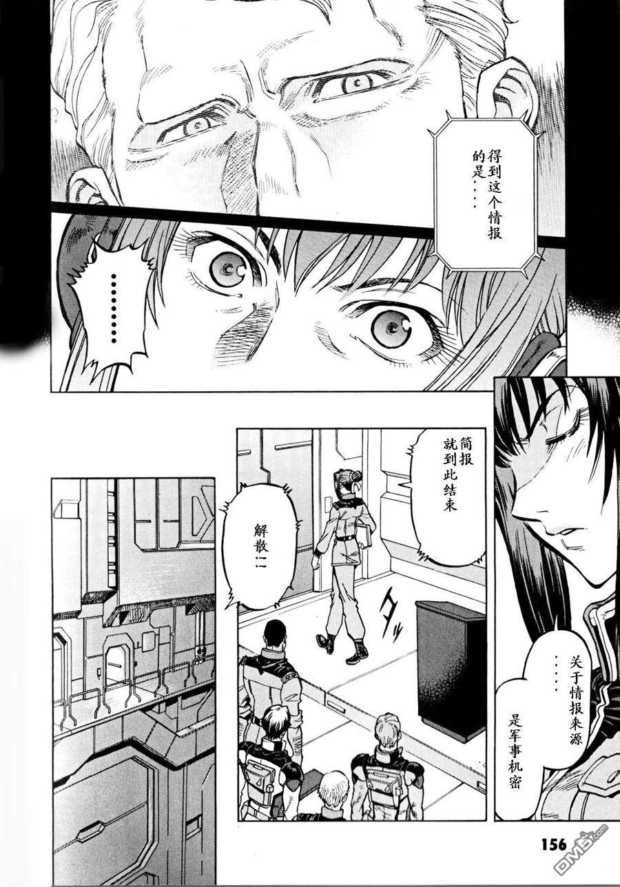 机动战士高达战记0081：水天之泪 第3卷 第158页