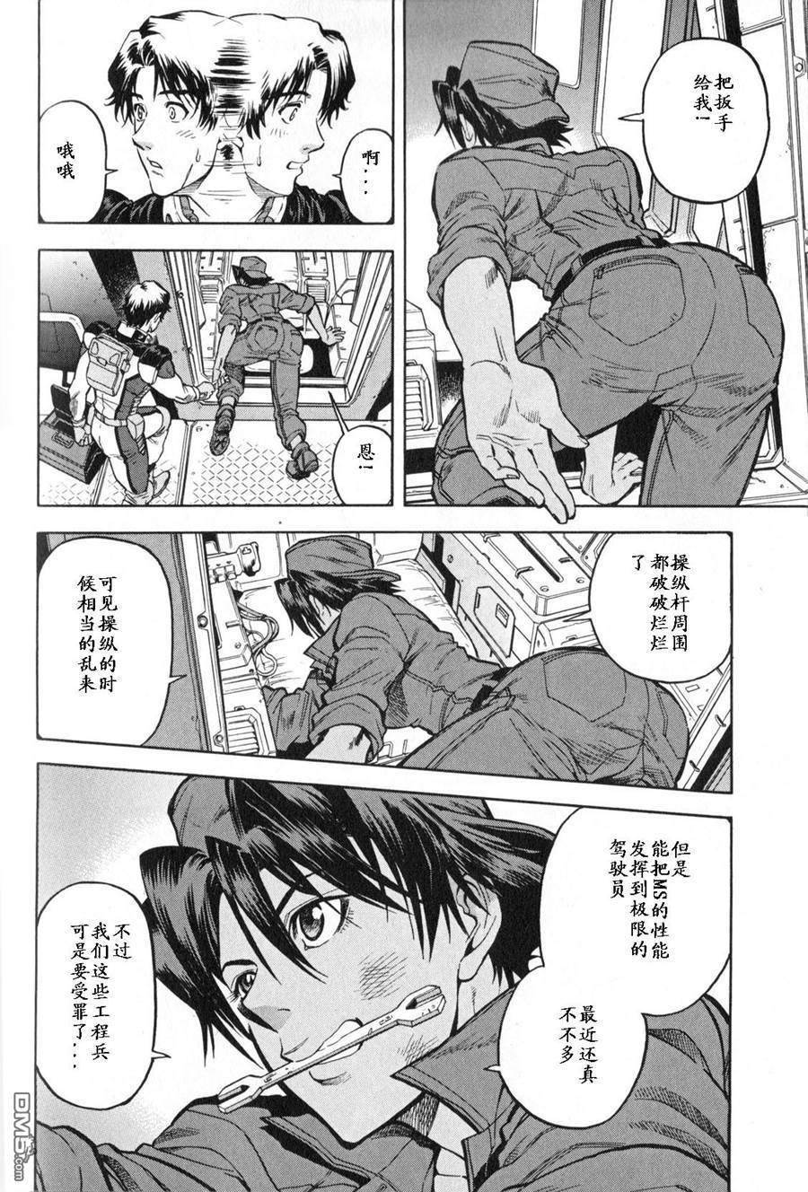 机动战士高达战记0081：水天之泪 第3卷 第160页