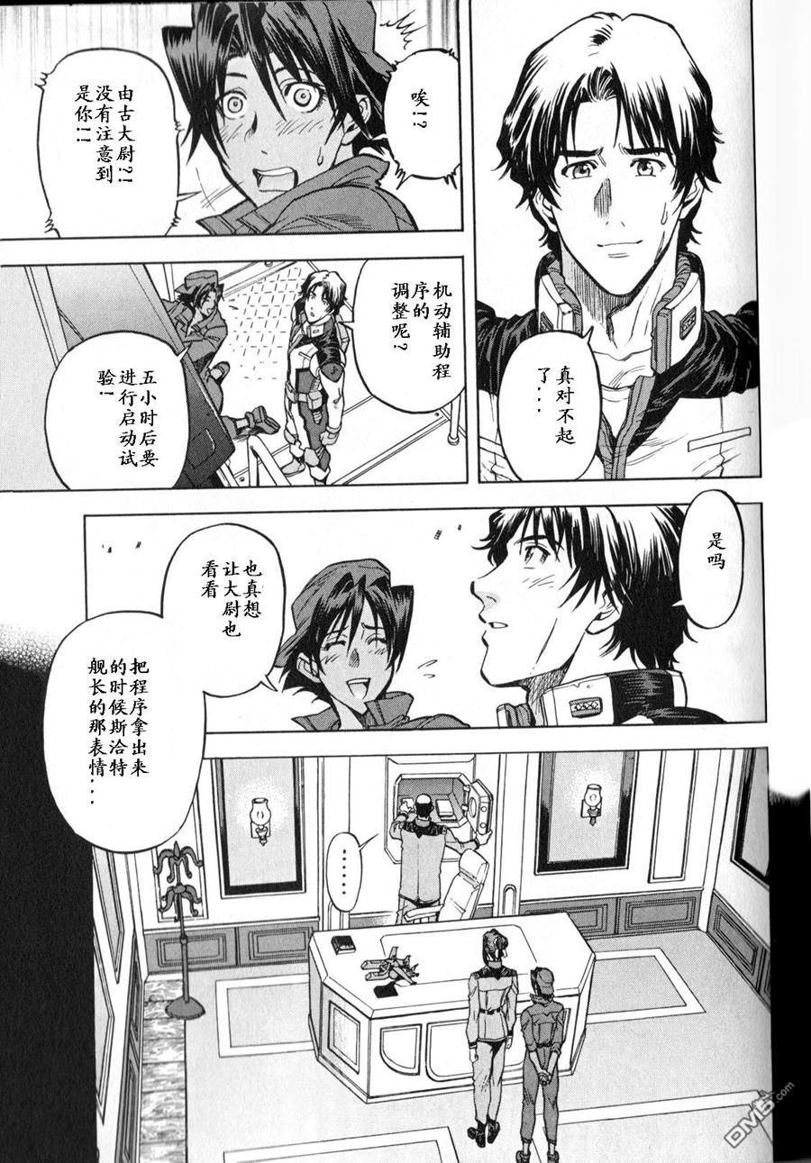机动战士高达战记0081：水天之泪 第3卷 第161页