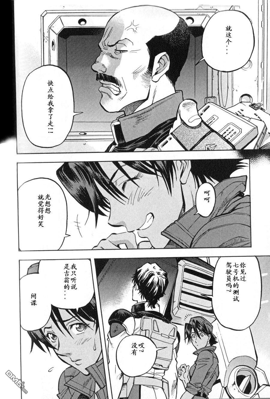 机动战士高达战记0081：水天之泪 第3卷 第162页