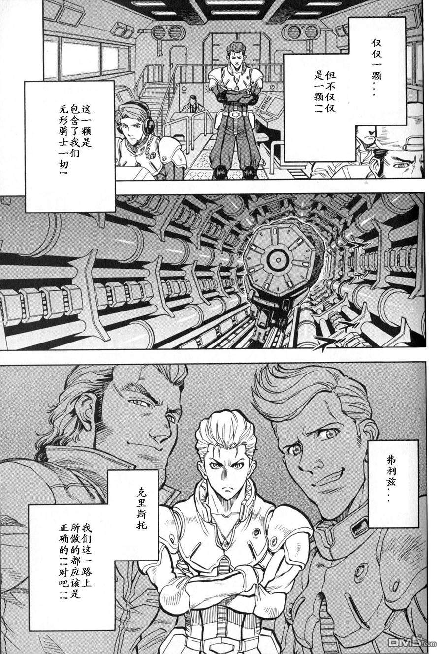 机动战士高达战记0081：水天之泪 第3卷 第165页