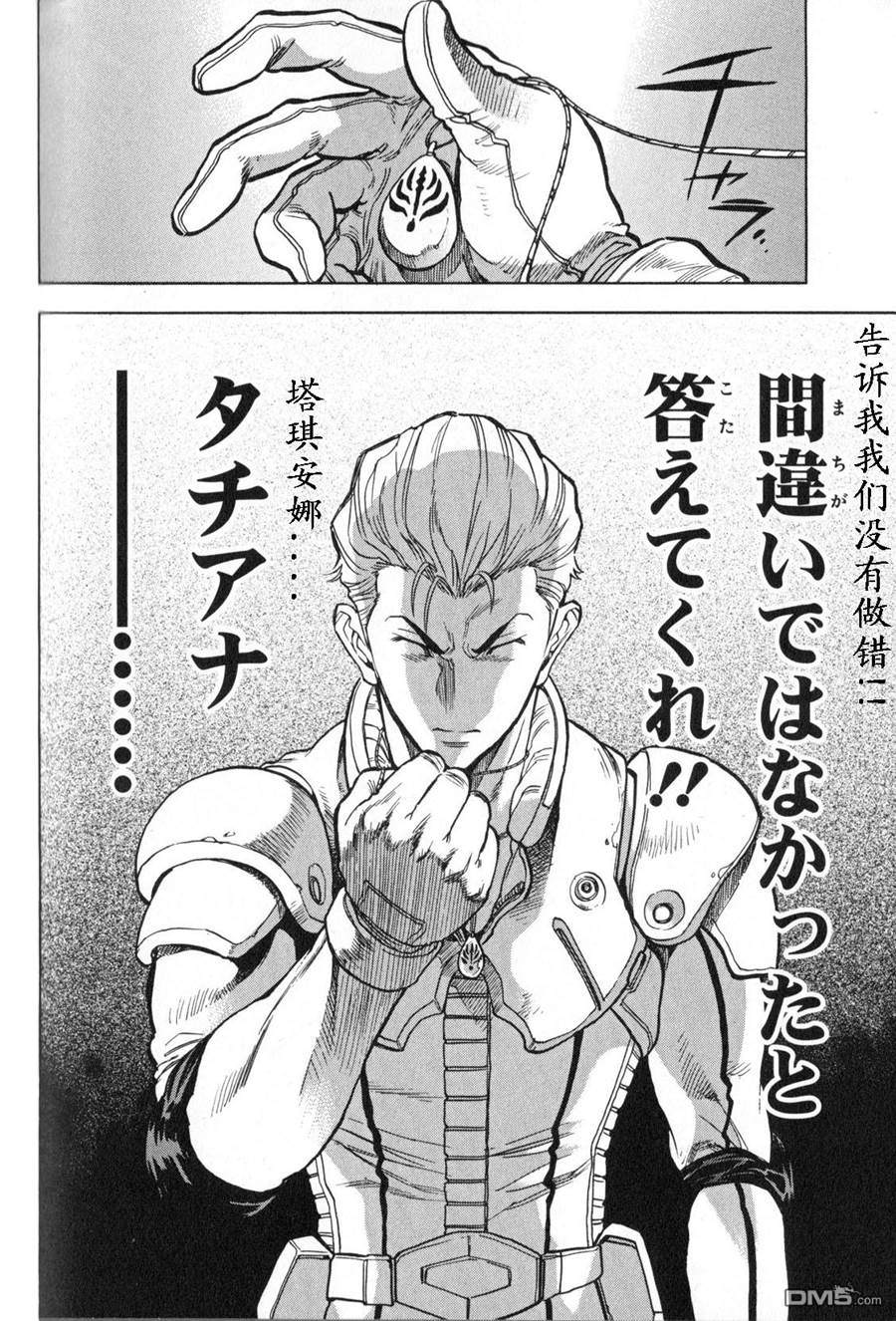 机动战士高达战记0081：水天之泪 第3卷 第166页
