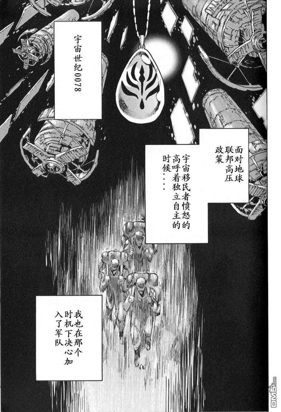 机动战士高达战记0081：水天之泪 第3卷 第167页