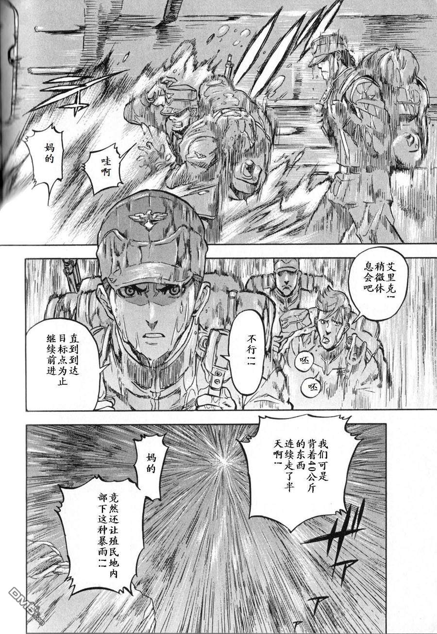 机动战士高达战记0081：水天之泪 第3卷 第168页