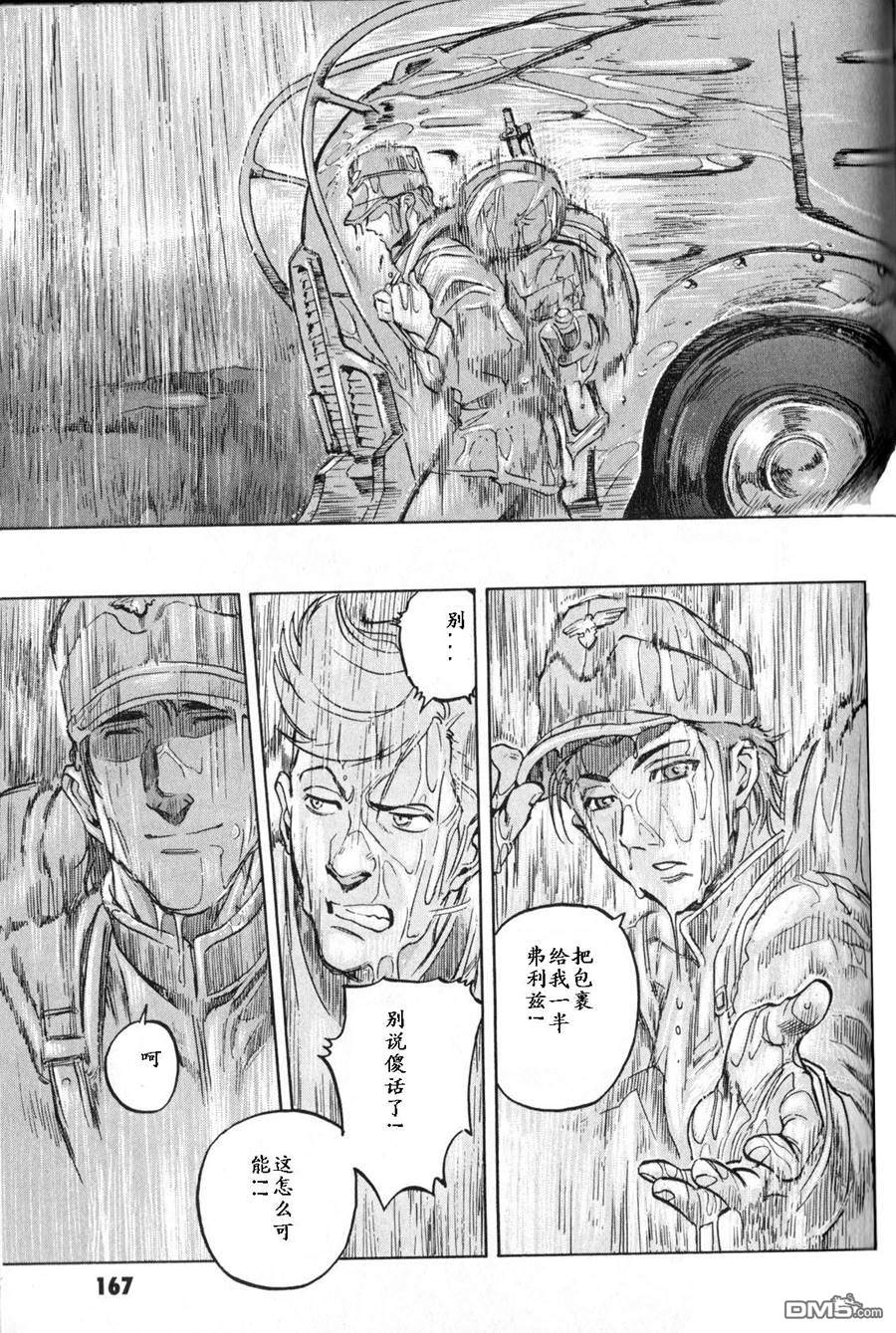 机动战士高达战记0081：水天之泪 第3卷 第169页