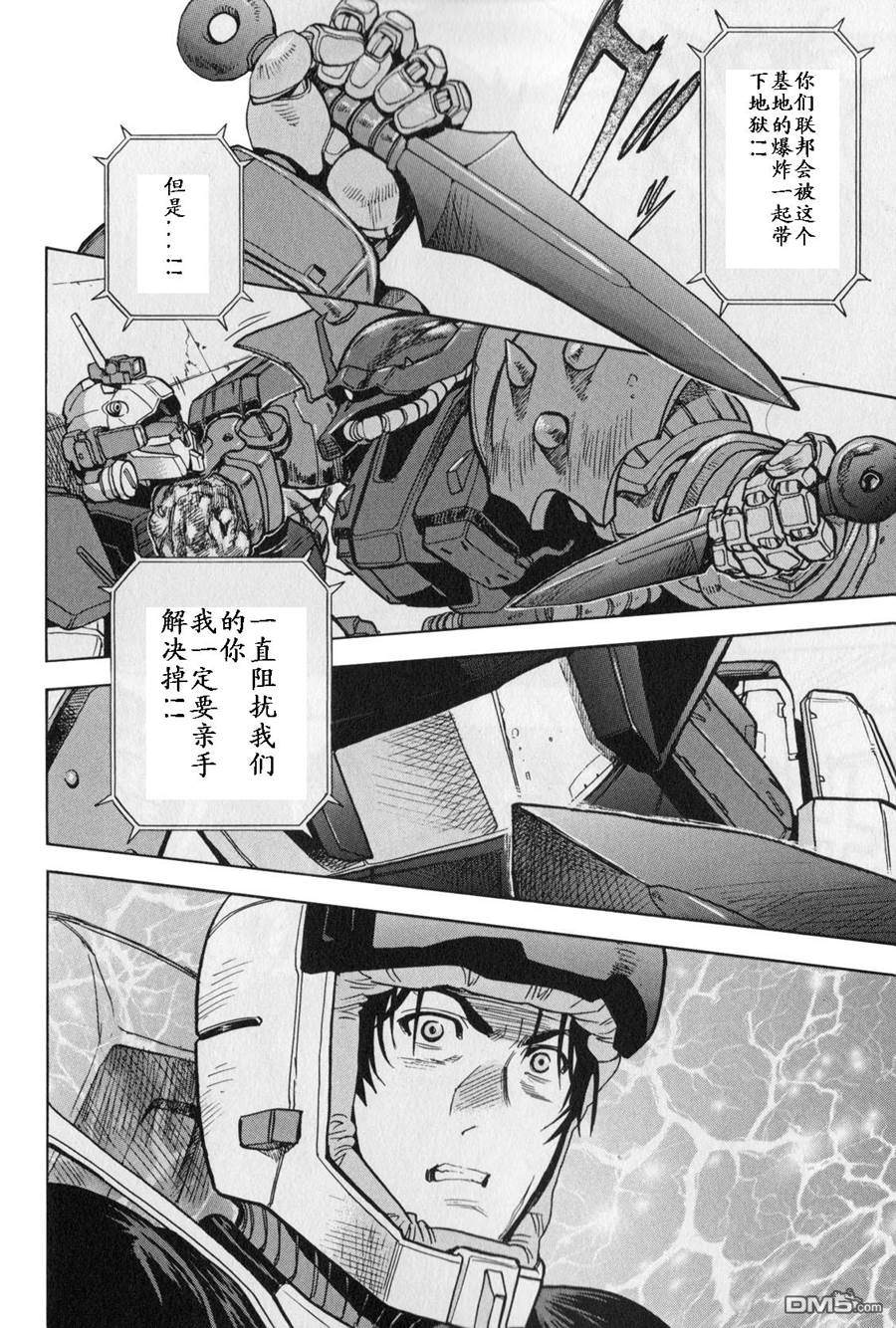 机动战士高达战记0081：水天之泪 第3卷 第17页