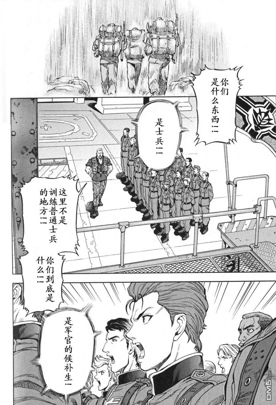 机动战士高达战记0081：水天之泪 第3卷 第170页