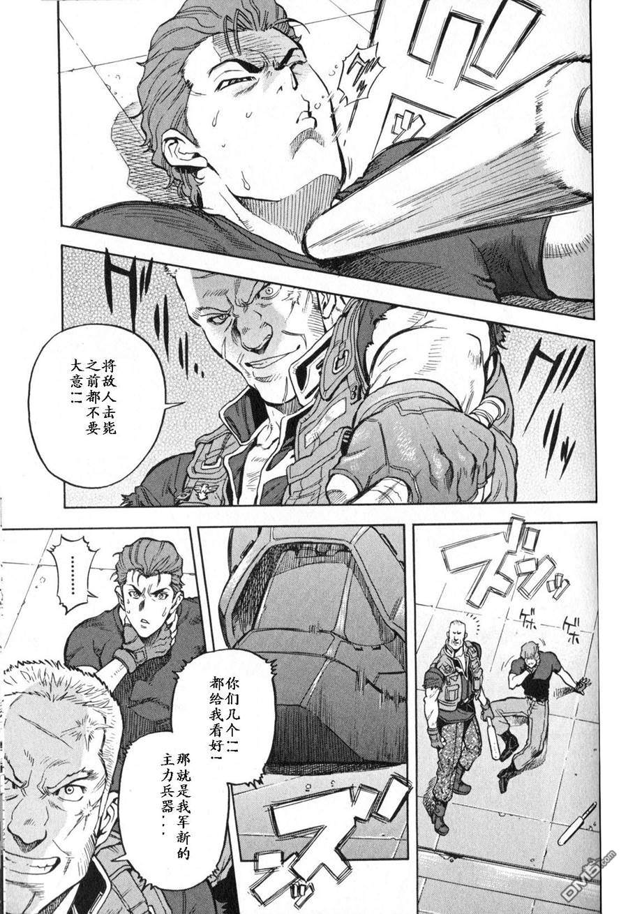 机动战士高达战记0081：水天之泪 第3卷 第173页
