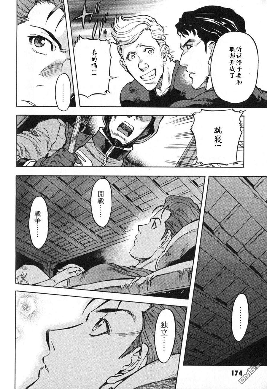 机动战士高达战记0081：水天之泪 第3卷 第176页