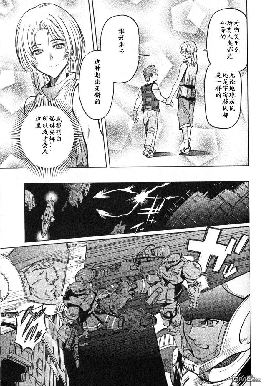 机动战士高达战记0081：水天之泪 第3卷 第177页