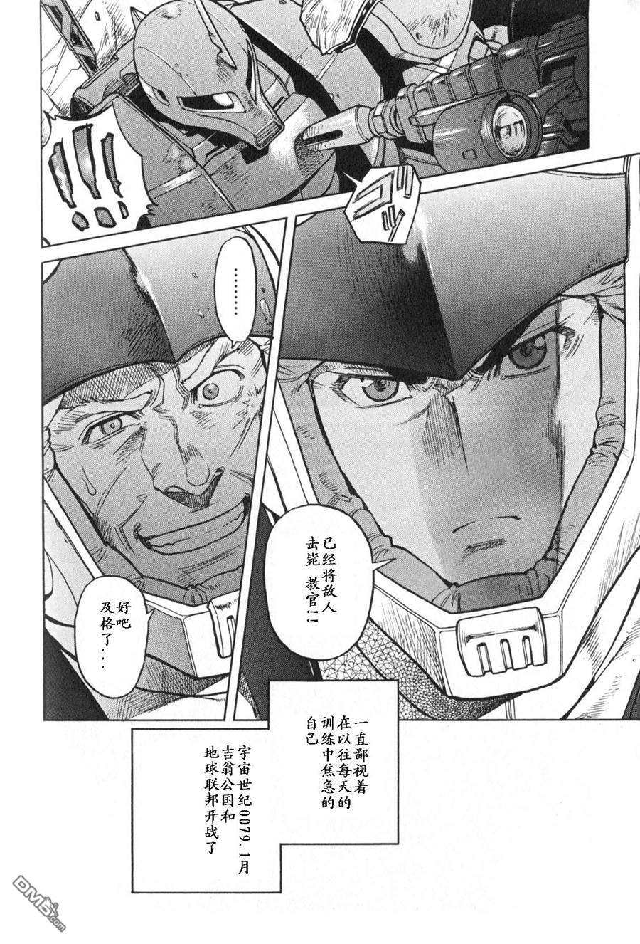 机动战士高达战记0081：水天之泪 第3卷 第178页
