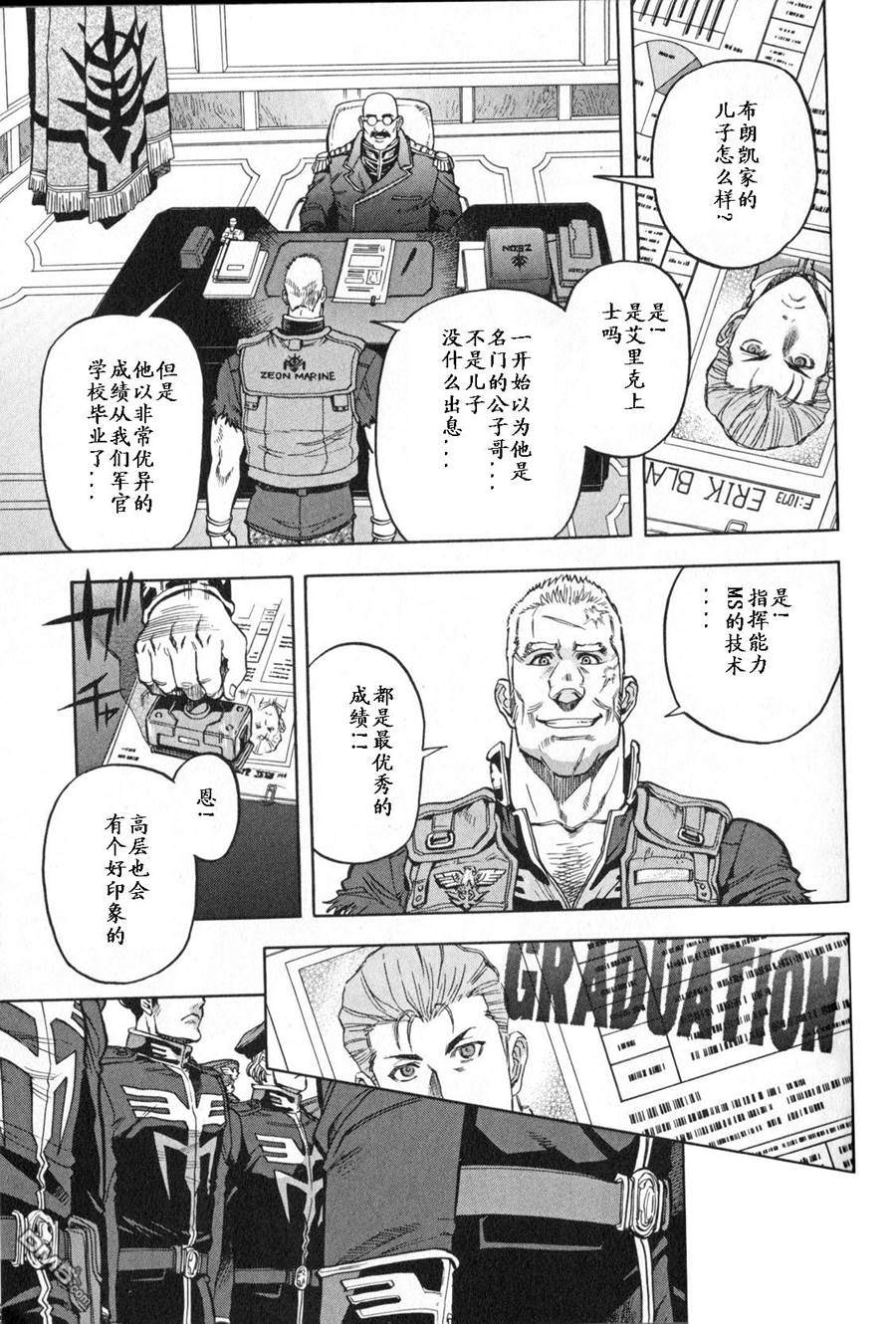 机动战士高达战记0081：水天之泪 第3卷 第179页