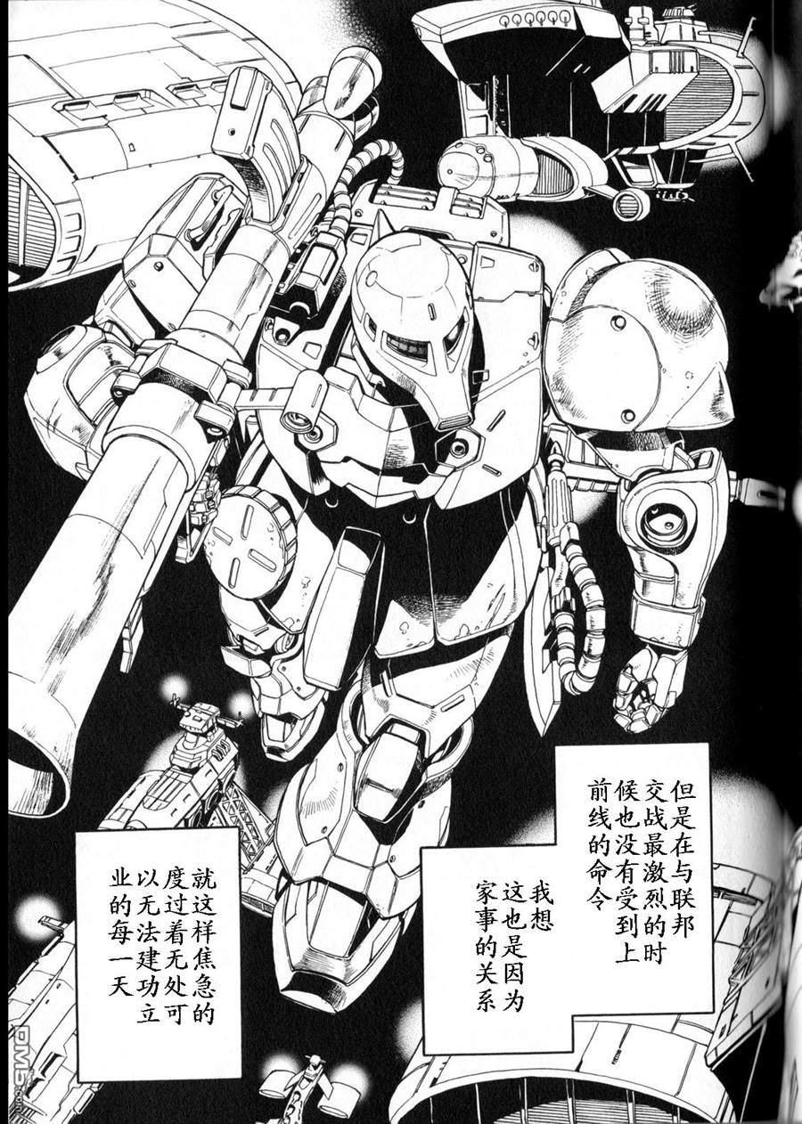 机动战士高达战记0081：水天之泪 第3卷 第181页