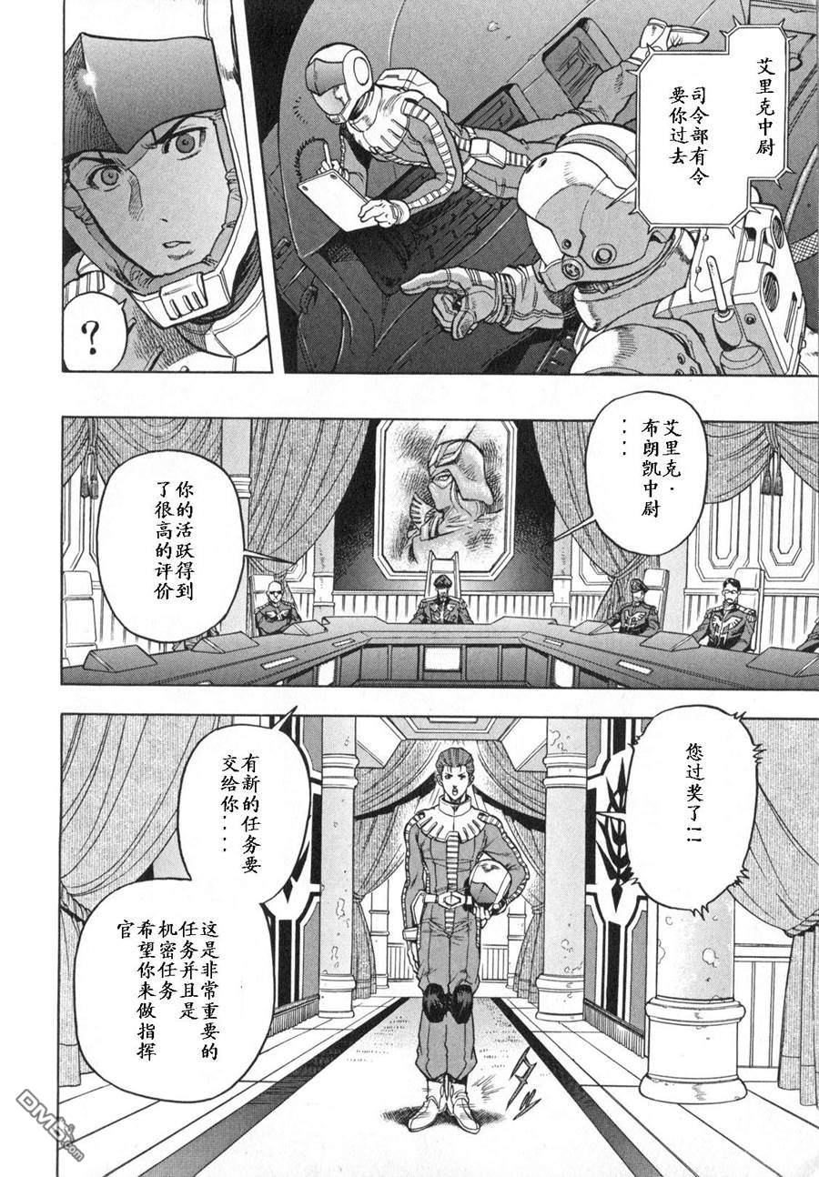 机动战士高达战记0081：水天之泪 第3卷 第182页