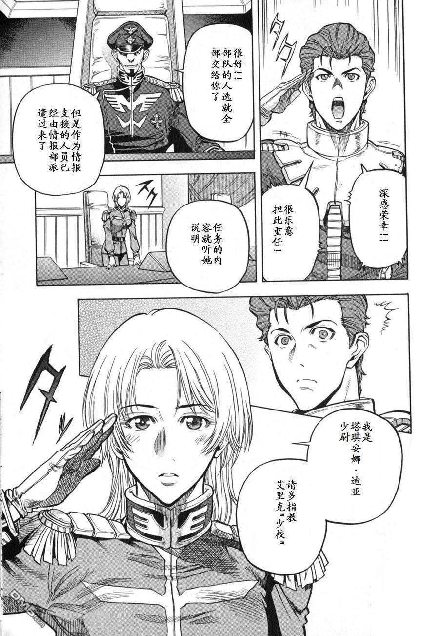 机动战士高达战记0081：水天之泪 第3卷 第183页
