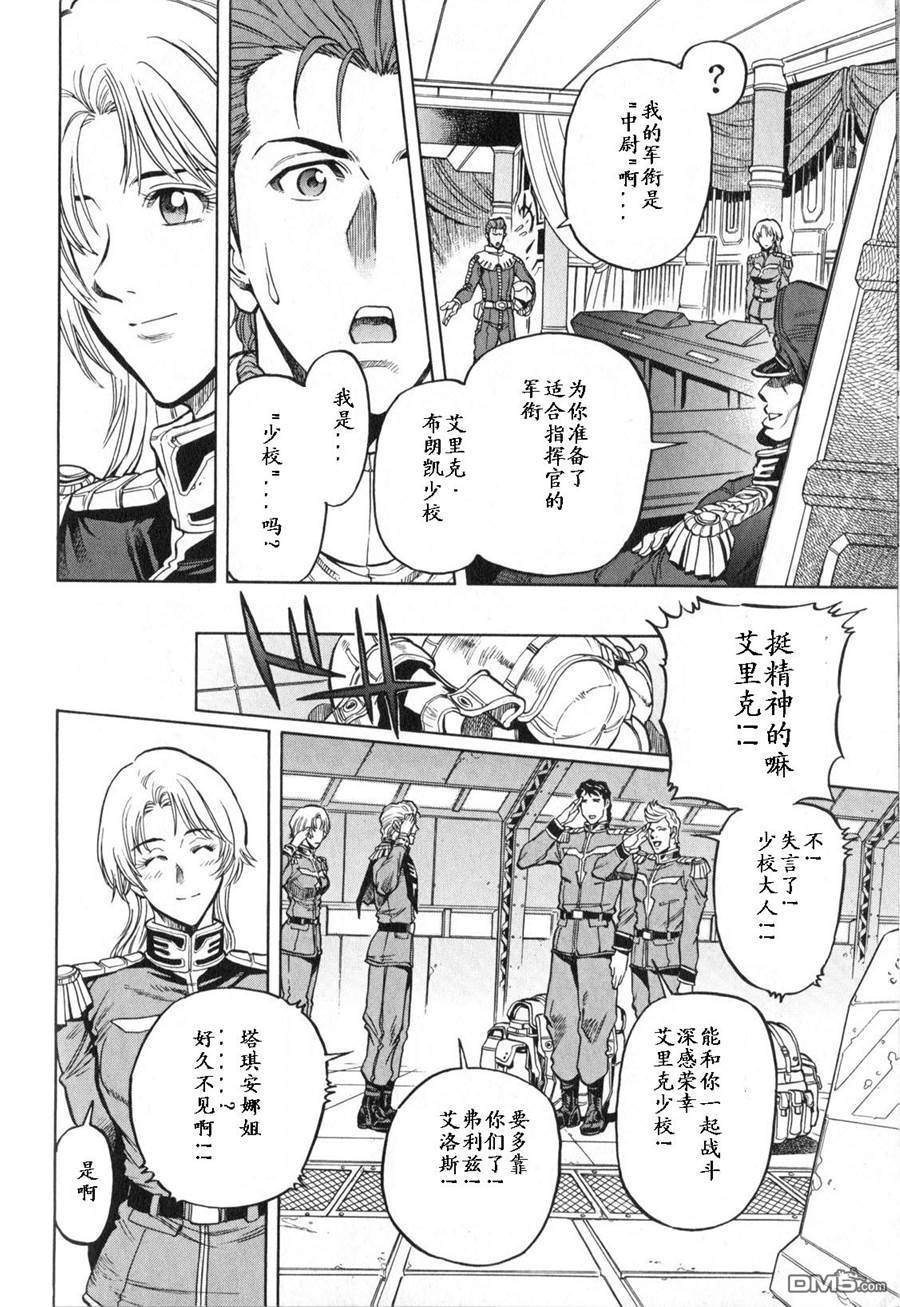 机动战士高达战记0081：水天之泪 第3卷 第184页