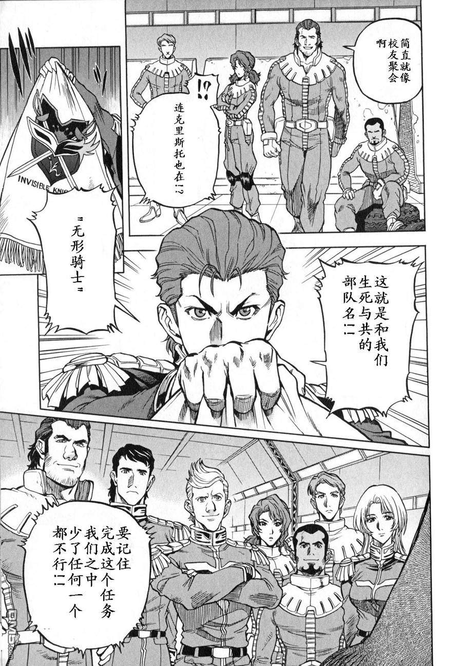 机动战士高达战记0081：水天之泪 第3卷 第185页