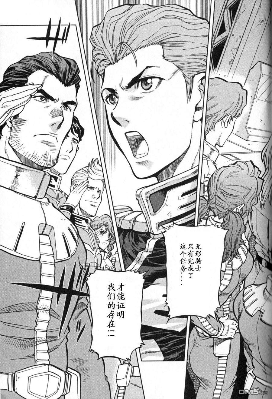 机动战士高达战记0081：水天之泪 第3卷 第187页