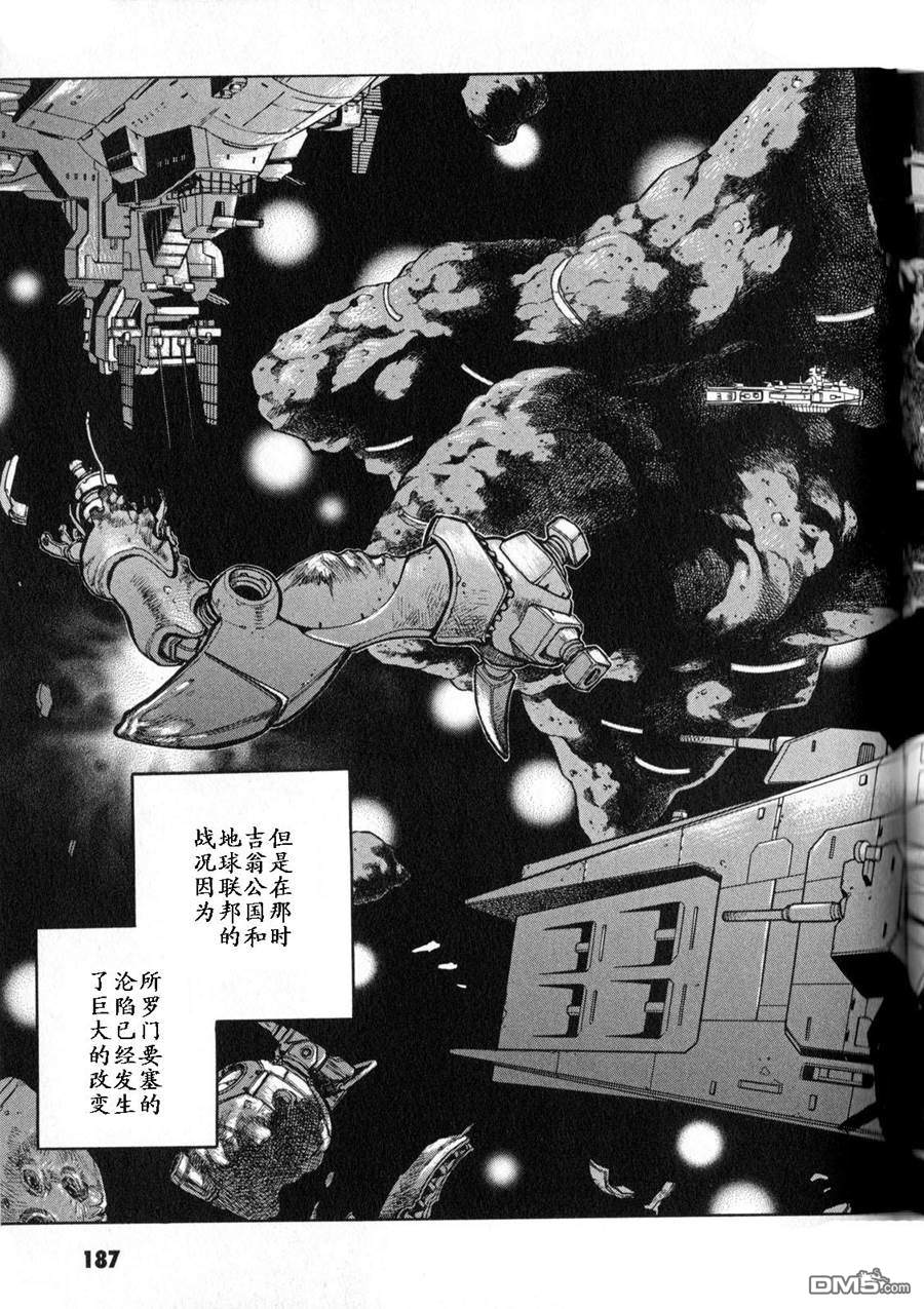 机动战士高达战记0081：水天之泪 第3卷 第189页