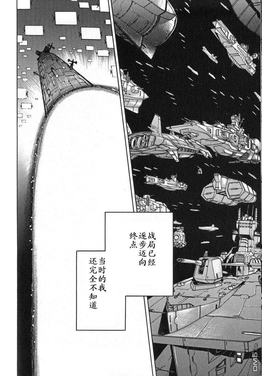 机动战士高达战记0081：水天之泪 第3卷 第190页