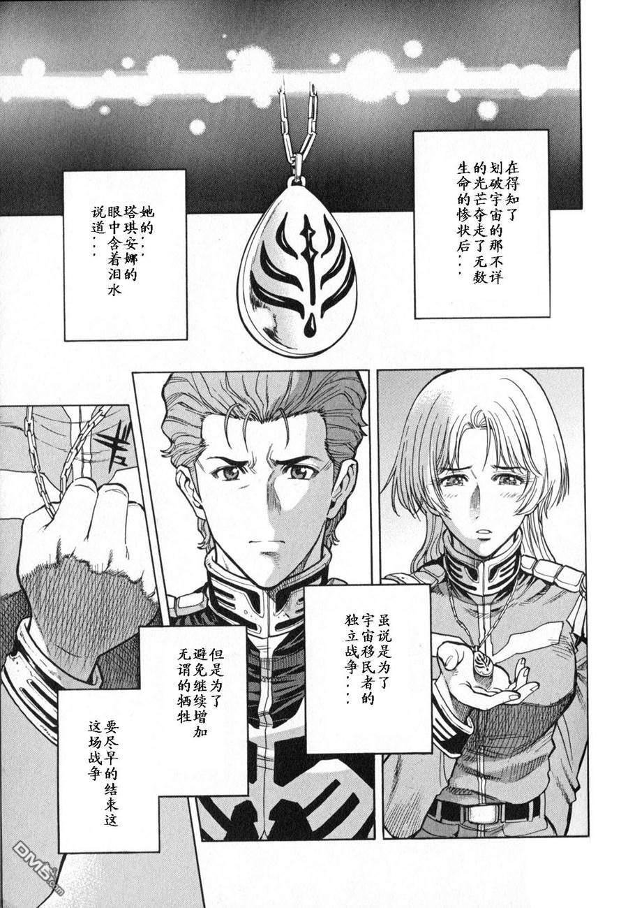 机动战士高达战记0081：水天之泪 第3卷 第191页