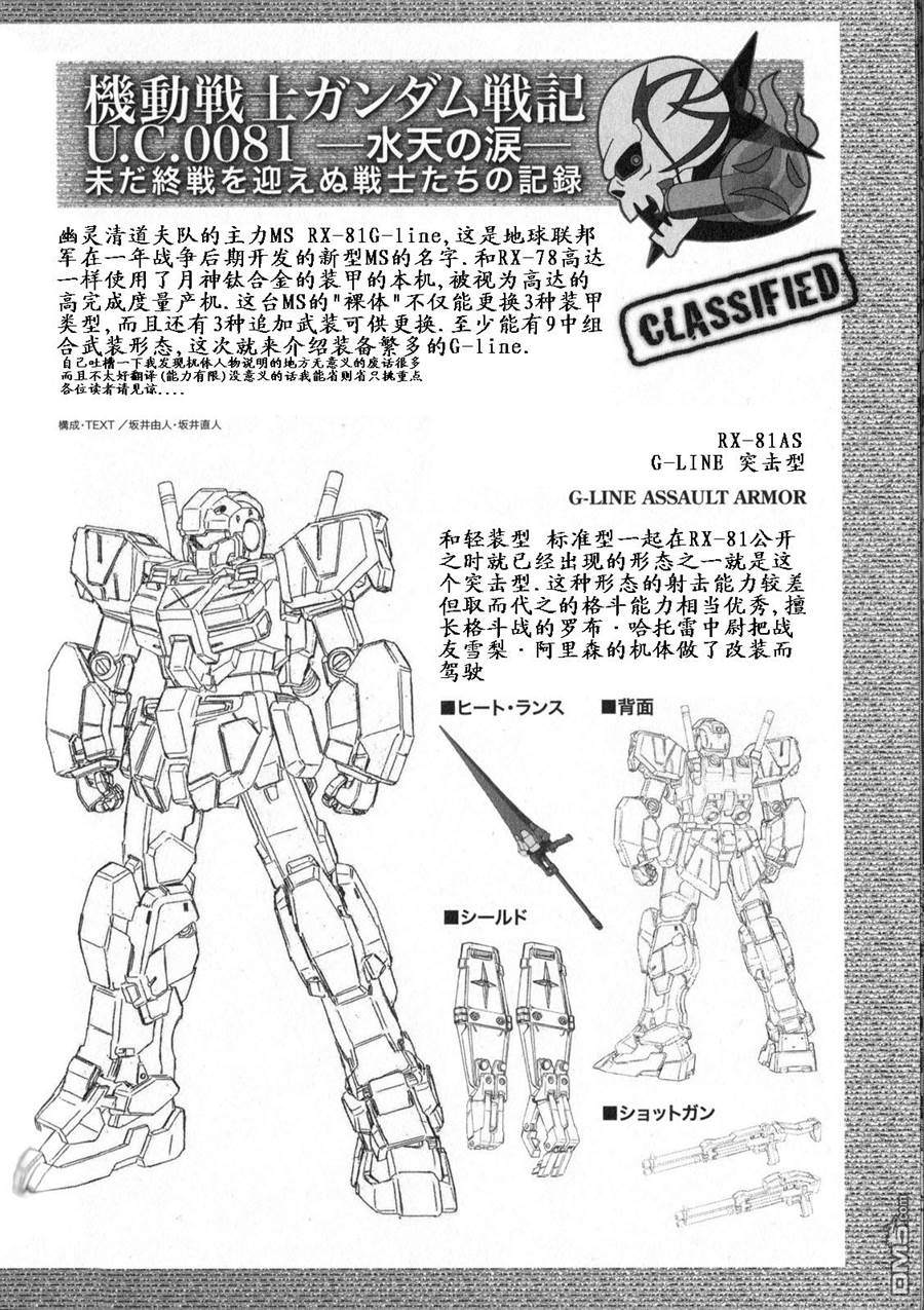 机动战士高达战记0081：水天之泪 第3卷 第194页