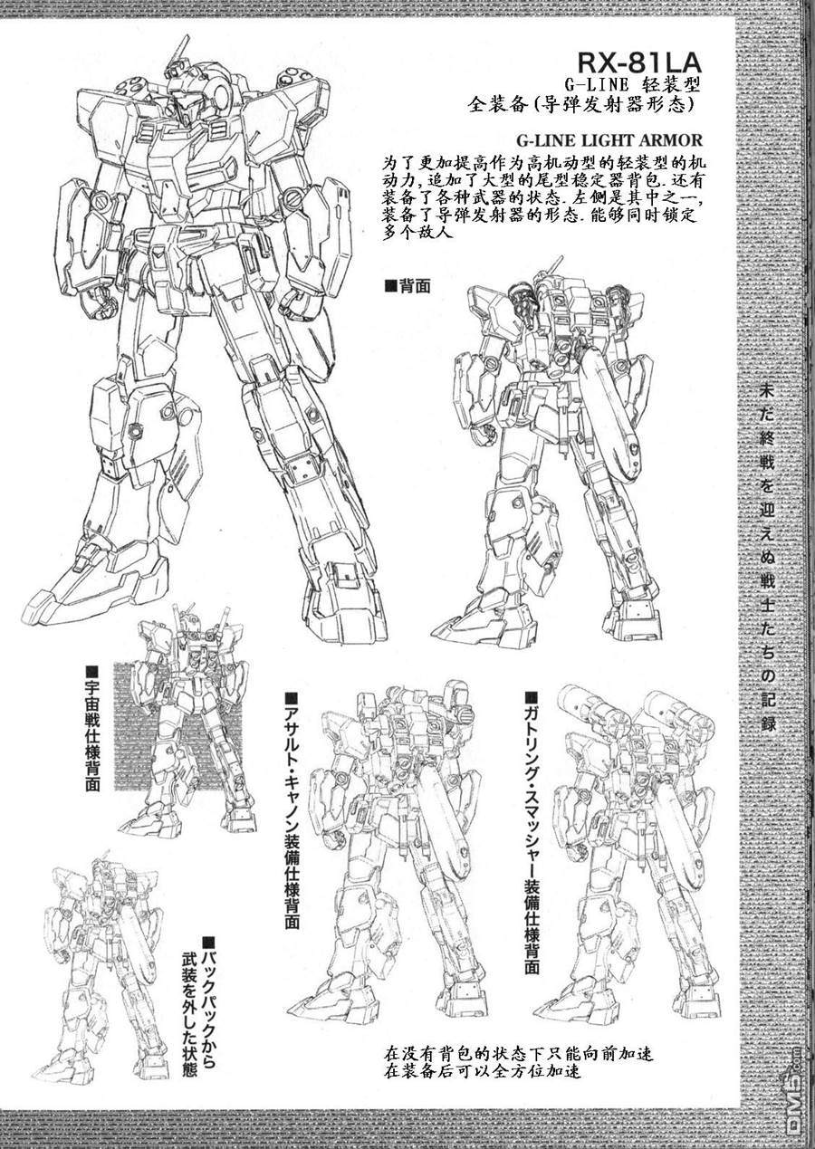机动战士高达战记0081：水天之泪 第3卷 第196页