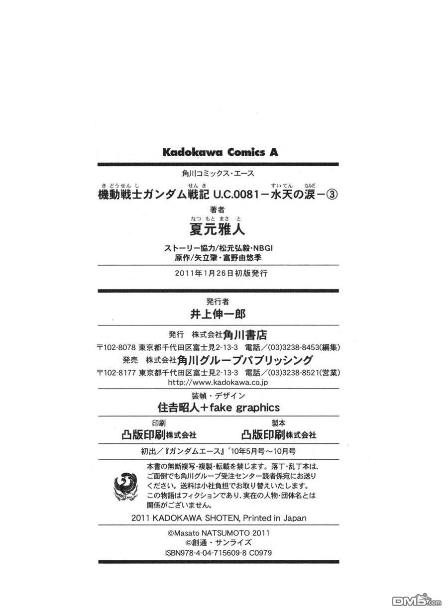 机动战士高达战记0081：水天之泪 第3卷 第198页
