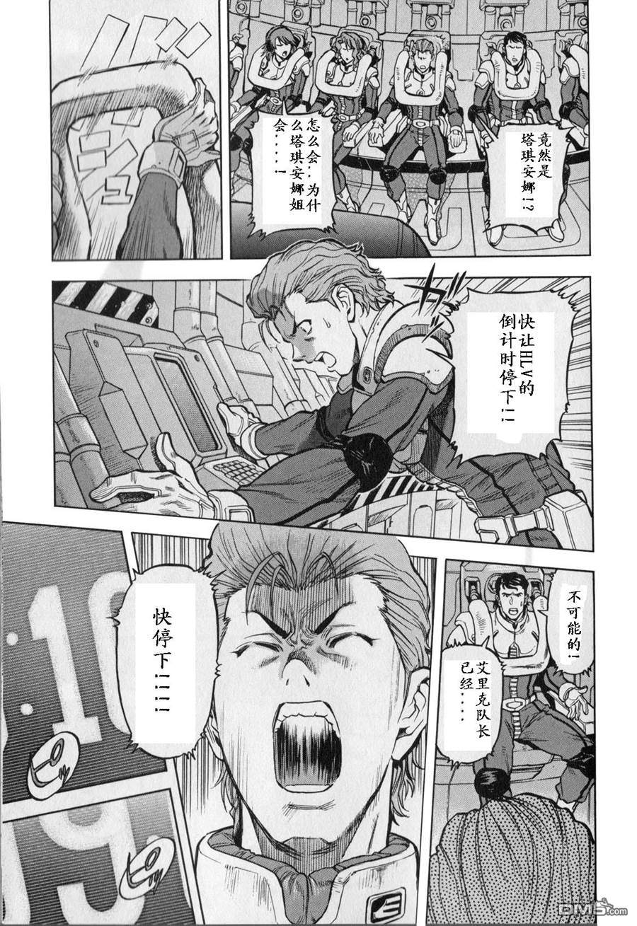机动战士高达战记0081：水天之泪 第3卷 第20页