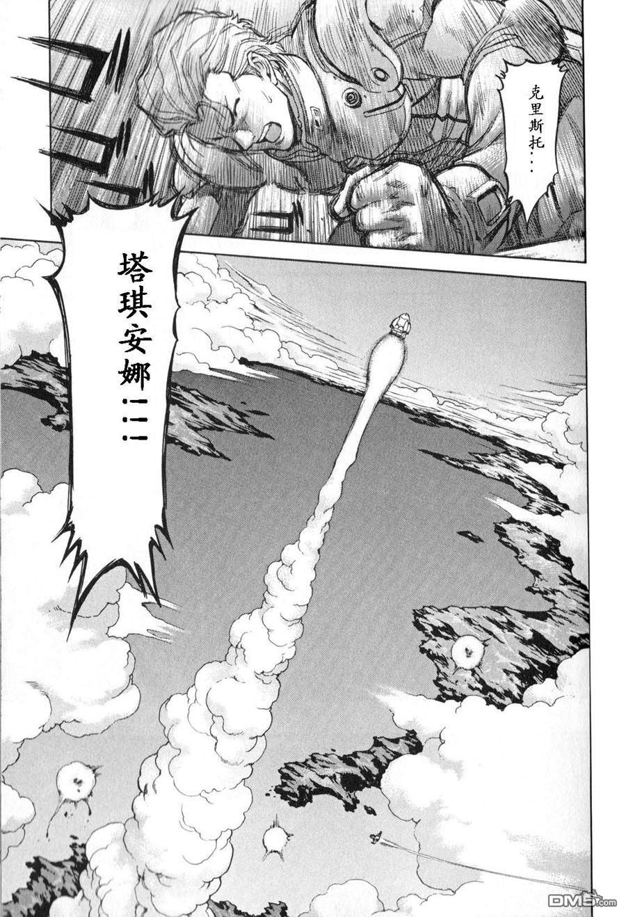 机动战士高达战记0081：水天之泪 第3卷 第26页