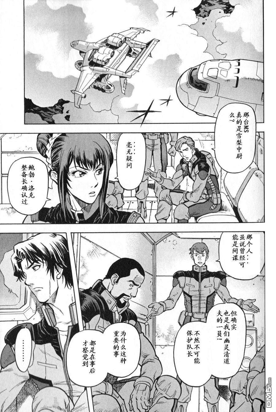 机动战士高达战记0081：水天之泪 第3卷 第28页