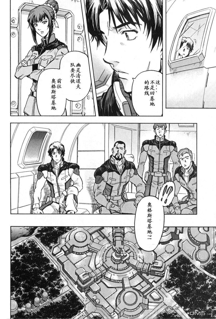 机动战士高达战记0081：水天之泪 第3卷 第29页