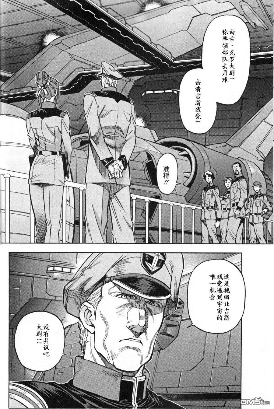 机动战士高达战记0081：水天之泪 第3卷 第31页