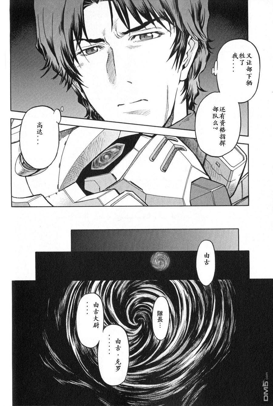 机动战士高达战记0081：水天之泪 第3卷 第37页