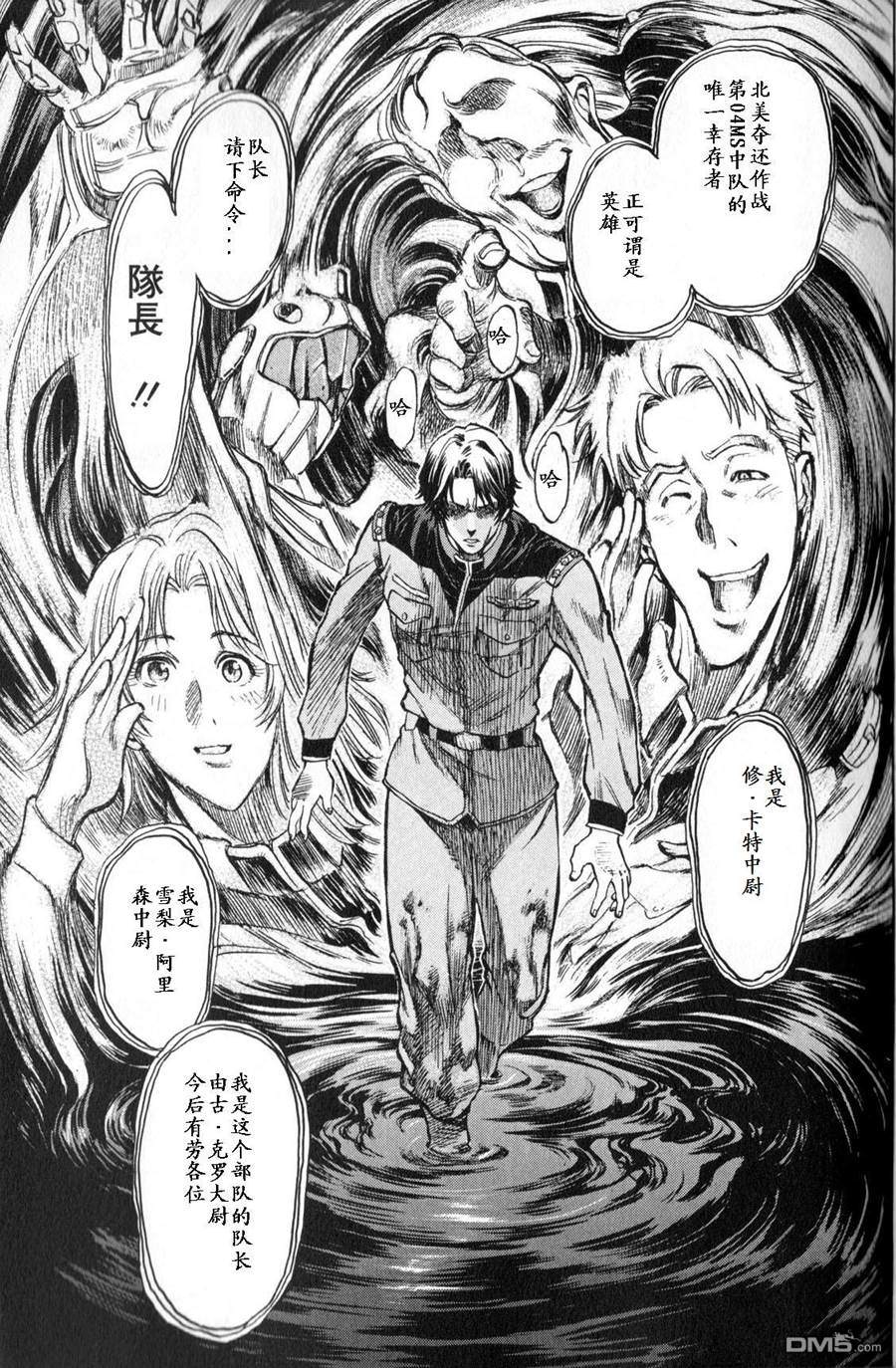 机动战士高达战记0081：水天之泪 第3卷 第38页