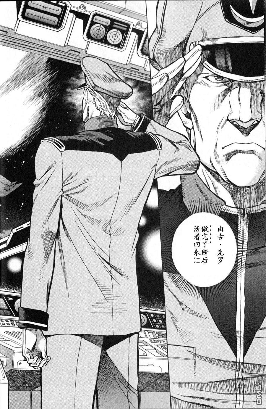 机动战士高达战记0081：水天之泪 第3卷 第41页