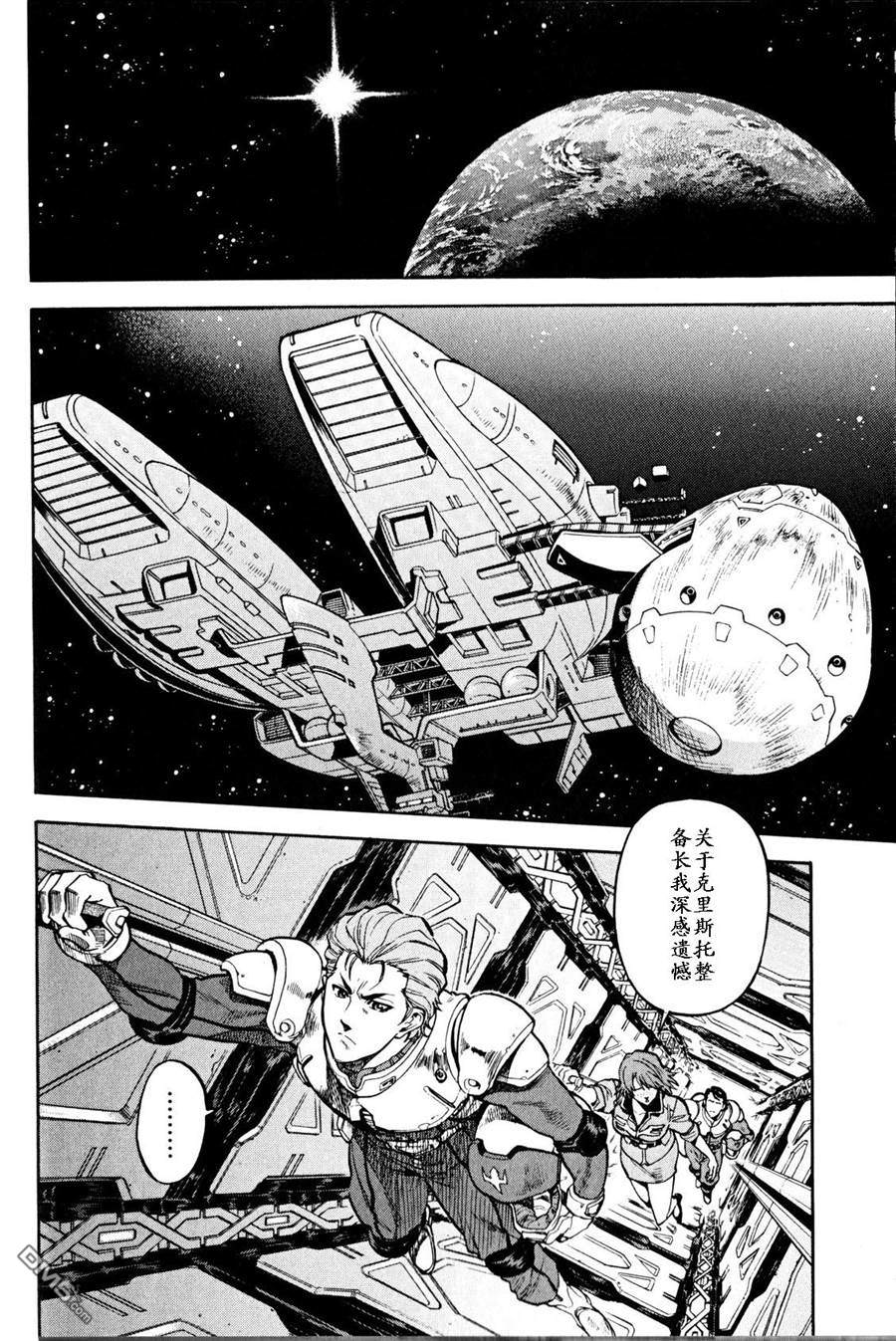 机动战士高达战记0081：水天之泪 第3卷 第43页