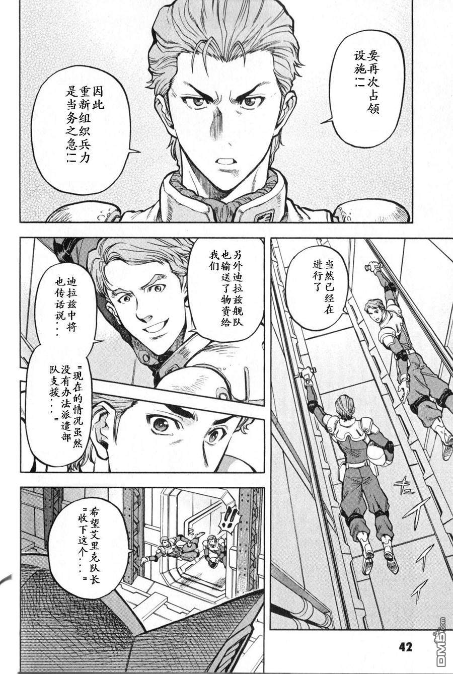 机动战士高达战记0081：水天之泪 第3卷 第45页